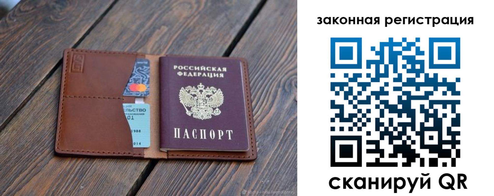 прописка для работы в Заводоуковске