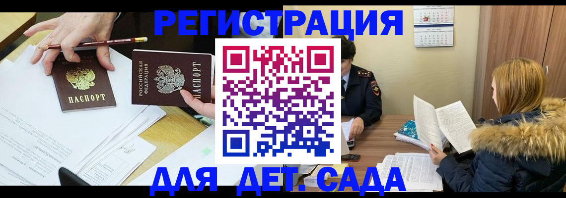 регистрация для дет. сада в Заводоуковске